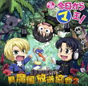 【中古】DJCD 今日からマ王!眞魔国放送協会-SHK-vol.2