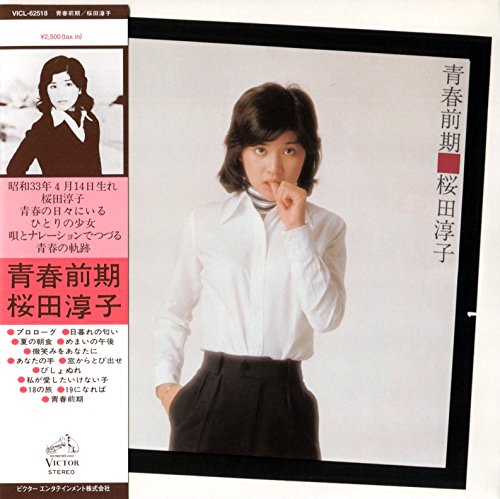 【中古】青春前期(8th)+α(紙ジャケット仕様)