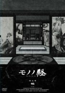 [중고] 모노노괴 요시노마키 [鵺] [DVD]