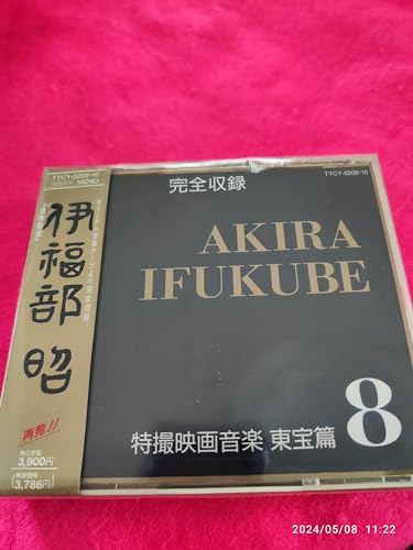 ご来店ありがとうございます。昭和・平成のCD、DVD、家電、音響機器など希少な商品も多数そろえています。レコード、楽器の取り扱いはございません。掲載していない商品もお探しいたします。映像商品にはタイトル最後に[DVD]、[Blu-ray]と表記しています。表記ないものはCDとなります。お気軽にメールにてお問い合わせください。特撮映画音楽 東宝篇8【メーカー名】EMIミュージック・ジャパン【メーカー型番】【ブランド名】【商品説明】特撮映画音楽 東宝篇8・中古品（ユーズド品）について商品画像はイメージです。中古という特性上、使用に影響ない程度の使用感・経年劣化（傷、汚れなど）がある場合がございます。商品のコンディション、付属品の有無については入荷の度異なります。また、中古品の特性上、ギフトには適しておりません。商品名に『初回』、『限定』、『〇〇付き』等の記載がございましても、特典・付属品・保証等は原則付属しておりません。付属品や消耗品に保証はございません。当店では初期不良に限り、商品到着から7日間は返品を受付けております。注文後の購入者様都合によるキャンセル・返品はお受けしていません。他モールでも併売している商品の為、完売の際は在庫確保できない場合がございます。ご注文からお届けまで1、ご注文⇒ご注文は24時間受け付けております。2、注文確認⇒ご注文後、当店から注文確認メールを送信します。3、在庫確認⇒新品、新古品：3-5日程度でお届け。※中古品は受注後に、再検品、メンテナンス等により、お届けまで3日-10日営業日程度とお考え下さい。米海外倉庫から取り寄せの商品については発送の場合は3週間程度かかる場合がございます。　※離島、北海道、九州、沖縄は遅れる場合がございます。予めご了承下さい。※配送業者、発送方法は選択できません。お電話でのお問合せは少人数で運営の為受け付けておりませんので、メールにてお問合せお願い致します。お客様都合によるご注文後のキャンセル・返品はお受けしておりませんのでご了承下さい。