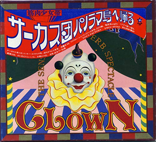 ご来店ありがとうございます。昭和・平成のCD、DVD、家電、音響機器など希少な商品も多数そろえています。レコード、楽器の取り扱いはございません。掲載していない商品もお探しいたします。映像商品にはタイトル最後に[DVD]、[Blu-ray]と表記しています。表記ないものはCDとなります。お気軽にメールにてお問い合わせください。サーカス団パノラマ島へ帰る【メーカー名】バップ【メーカー型番】【ブランド名】【商品説明】サーカス団パノラマ島へ帰る・中古品（ユーズド品）について商品画像はイメージです。中古という特性上、使用に影響ない程度の使用感・経年劣化（傷、汚れなど）がある場合がございます。商品のコンディション、付属品の有無については入荷の度異なります。また、中古品の特性上、ギフトには適しておりません。商品名に『初回』、『限定』、『〇〇付き』等の記載がございましても、特典・付属品・保証等は原則付属しておりません。付属品や消耗品に保証はございません。当店では初期不良に限り、商品到着から7日間は返品を受付けております。注文後の購入者様都合によるキャンセル・返品はお受けしていません。他モールでも併売している商品の為、完売の際は在庫確保できない場合がございます。ご注文からお届けまで1、ご注文⇒ご注文は24時間受け付けております。2、注文確認⇒ご注文後、当店から注文確認メールを送信します。3、在庫確認⇒新品、新古品：3-5日程度でお届け。※中古品は受注後に、再検品、メンテナンス等により、お届けまで3日-10日営業日程度とお考え下さい。米海外倉庫から取り寄せの商品については発送の場合は3週間程度かかる場合がございます。　※離島、北海道、九州、沖縄は遅れる場合がございます。予めご了承下さい。※配送業者、発送方法は選択できません。お電話でのお問合せは少人数で運営の為受け付けておりませんので、メールにてお問合せお願い致します。お客様都合によるご注文後のキャンセル・返品はお受けしておりませんのでご了承下さい。