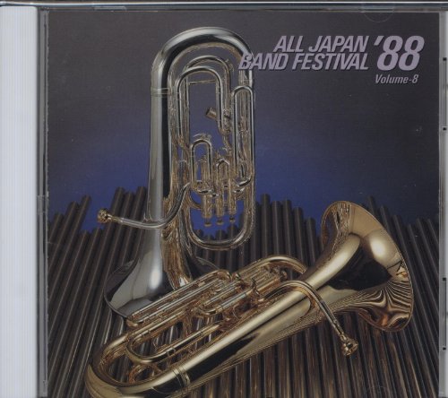 【中古】第36回全日本吹奏楽コンクール実況録音盤Vol.8