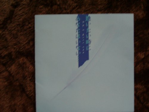 楽天市場】逢いたい時にあなたはいない(CD・DVD)の通販 楽天市場】逢いたい時にあなたはいない(CD・DVD)の通販
