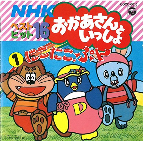 Amazon.co.jp: NHK DVD にこにこ、ぷん コレクション [レンタル