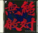 【中古】絶対無敵ライジンオー