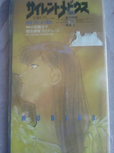 【中古】サイレントメビウス~イメージソングXX-II