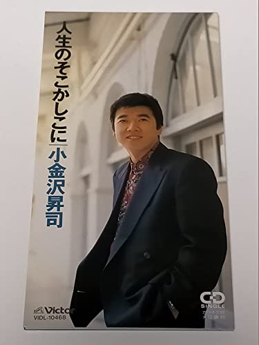 【中古】人生のそこかしこに