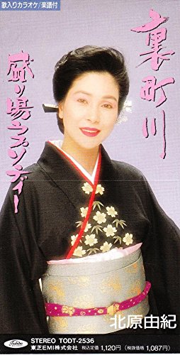 【中古】裏町川