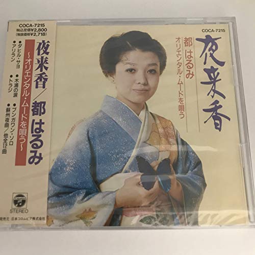夜来香~オリエンタル・ムードを歌う