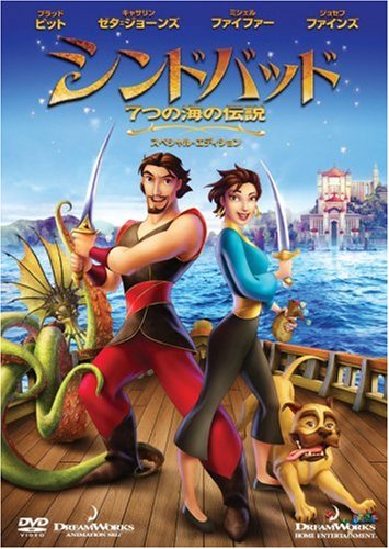 【中古】シンドバッド 7つの海の伝説 スペシャル・エディション [DVD]