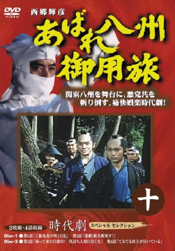 šۤФȬι 10 [DVD]