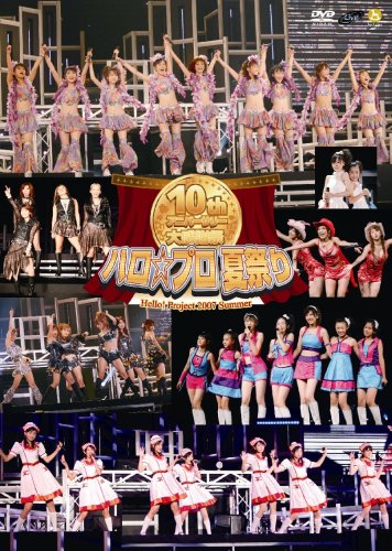 【中古】Hello!Project 2007 Summer 10th アニバーサリー大感謝祭~ハロ☆プロ夏祭り~ [DVD]