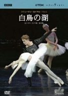 【中古】スウェーデン・ロイヤル・バレエ「白鳥の湖」(全4幕・ピーター・ライト版) [DVD]