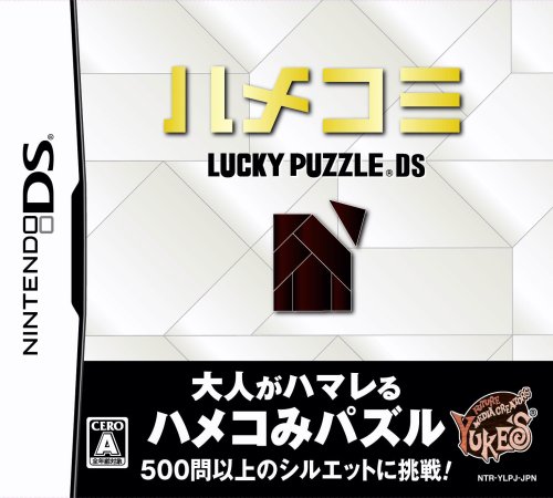 楽天Come to Store【中古】ハメコミ LUCKY PUZZLE DS