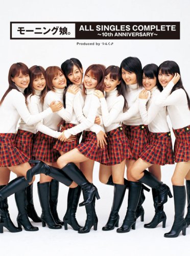 【中古】モーニング娘。ALL SINGLES COMPLETE~10th ANNIVERSARY~(初回生産限定盤)(DVD付)