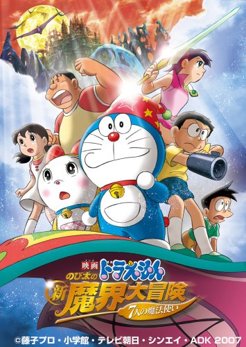 楽天Come to Store【中古】映画ドラえもん のび太の新魔界大冒険 7人の魔法使い スペシャル版 [DVD]
