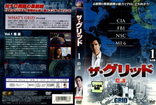 作品名: Ya行 - 【中古】ザ・グリッド 1 [レンタル落ち] [DVD]