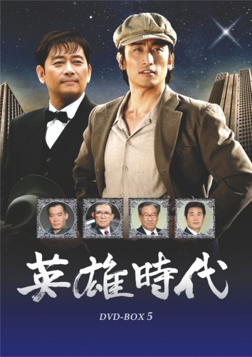 楽天市場】英雄時代 dvdの通販