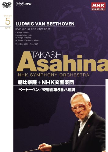 【中古】NHKクラシカル 朝比奈隆 NHK交響楽団 ベートーベン 交響曲第5番 [DVD] cometostore-10649737 Come to Store パッケージ画像