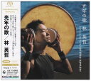 【中古】光年の歌