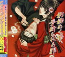 【中古】婀娜めく華、手折られる罪