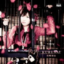 【中古】KURENAI