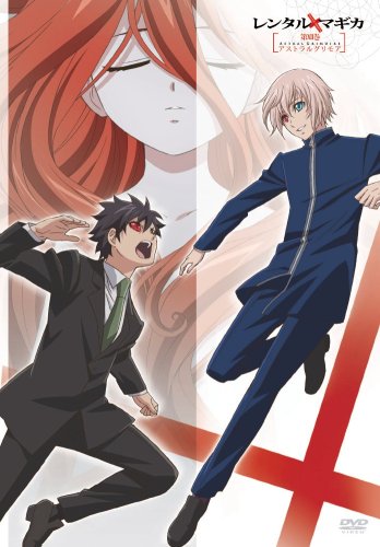 【中古】レンタルマギカ アストラルグリモア第XII巻(限定版) [DVD]