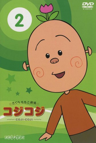 [중고] 사쿠라 모모코 극장 코지코지 ~ COJI-COJI ~ Vol.2 [DVD]