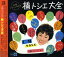 【中古】元祖コマソンの女王楠トシエ大全 16,944円