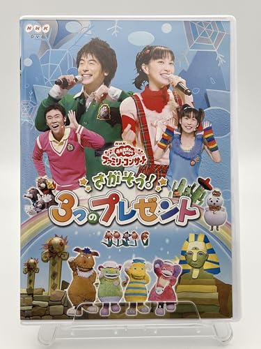 šNHKȤäեߥ꡼󥵡ȡ֤!3ĤΥץ쥼ȡ [DVD]