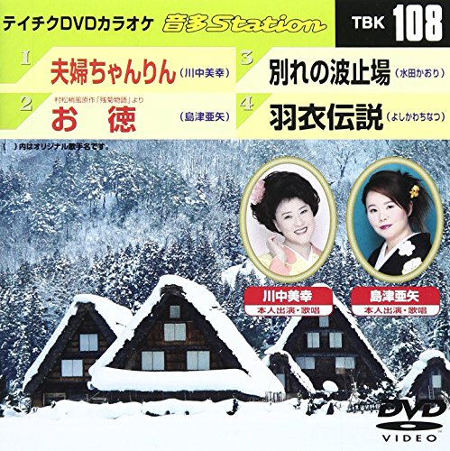 ご来店ありがとうございます。昭和・平成のCD、DVD、家電、音響機器など希少な商品も多数そろえています。レコード、楽器の取り扱いはございません。掲載していない商品もお探しいたします。映像商品にはタイトル最後に[DVD]、[Blu-ray]と表記しています。表記ないものはCDとなります。お気軽にメールにてお問い合わせください。テイチクDVDカラオケ 音多Station【メーカー名】テイチクエンタテインメント【メーカー型番】【ブランド名】【商品説明】テイチクDVDカラオケ 音多Station・中古品（ユーズド品）について商品画像はイメージです。中古という特性上、使用に影響ない程度の使用感・経年劣化（傷、汚れなど）がある場合がございます。商品のコンディション、付属品の有無については入荷の度異なります。また、中古品の特性上、ギフトには適しておりません。商品名に『初回』、『限定』、『〇〇付き』等の記載がございましても、特典・付属品・保証等は原則付属しておりません。付属品や消耗品に保証はございません。当店では初期不良に限り、商品到着から7日間は返品を受付けております。注文後の購入者様都合によるキャンセル・返品はお受けしていません。他モールでも併売している商品の為、完売の際は在庫確保できない場合がございます。ご注文からお届けまで1、ご注文⇒ご注文は24時間受け付けております。2、注文確認⇒ご注文後、当店から注文確認メールを送信します。3、在庫確認⇒新品、新古品：3-5日程度でお届け。※中古品は受注後に、再検品、メンテナンス等により、お届けまで3日-10日営業日程度とお考え下さい。米海外倉庫から取り寄せの商品については発送の場合は3週間程度かかる場合がございます。　※離島、北海道、九州、沖縄は遅れる場合がございます。予めご了承下さい。※配送業者、発送方法は選択できません。お電話でのお問合せは少人数で運営の為受け付けておりませんので、メールにてお問合せお願い致します。お客様都合によるご注文後のキャンセル・返品はお受けしておりませんのでご了承下さい。