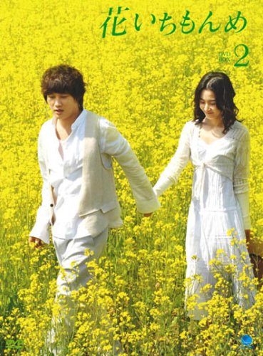 【中古】花いちもんめ DVD-BOX2