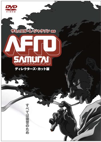 AFRO SAMURAI ディレクターズ・カット完全版 
