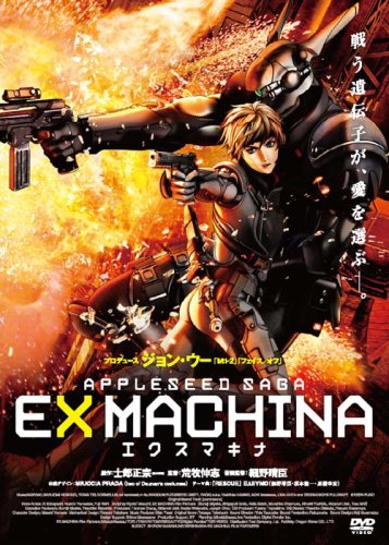 【中古】エクスマキナ -APPLESEED SAGA- スタンダード・エディション [DVD]