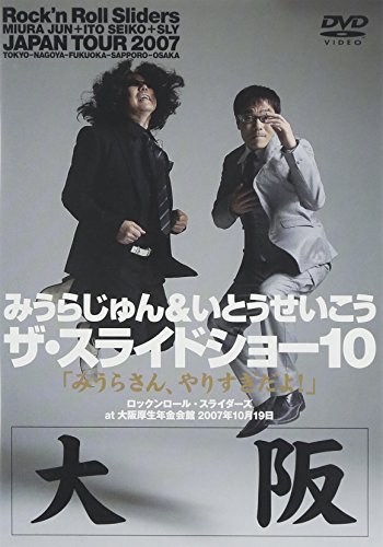 乐天商城 - 【中古】ザ・スライドショー10 Rock’n Roll Sliders JAPAN TOUR 2007 大阪公演 [DVD]