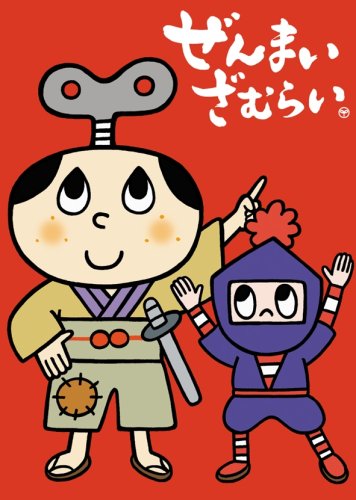 乐天商城 - 【中古】ぜんまいざむらい~豪華客船 だいぱにっく!~ [DVD]