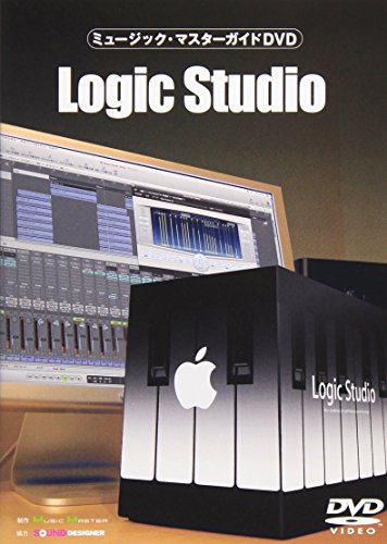 ミュージック・マスターガイドDVDLogic Studio