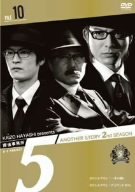 【中古】探偵事務所5 Another Story 2nd SEASON File 10 [DVD]