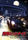 【中古】湾岸ミッドナイト 9101 DVD BOX