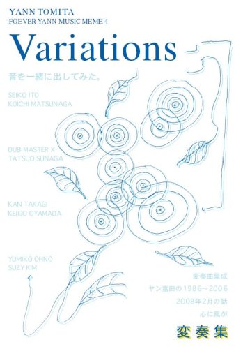 Music・Meme4 VARIATIONS(DVD付)