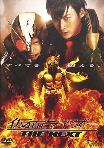 【中古】仮面ライダー THE NEXT [DVD]