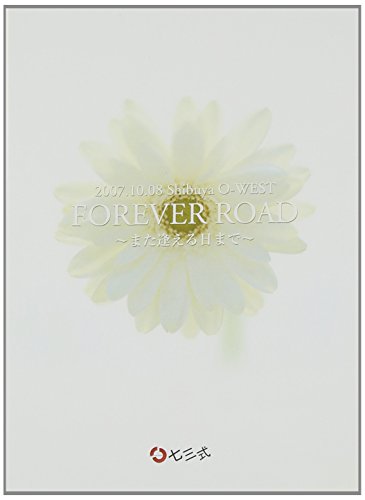 【中古】2007.10.08 Shibuya O-WEST FOREVER ROAD~また逢える日まで~ [DVD]