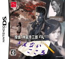 【中古】探偵 神宮寺三郎DS きえないこころ