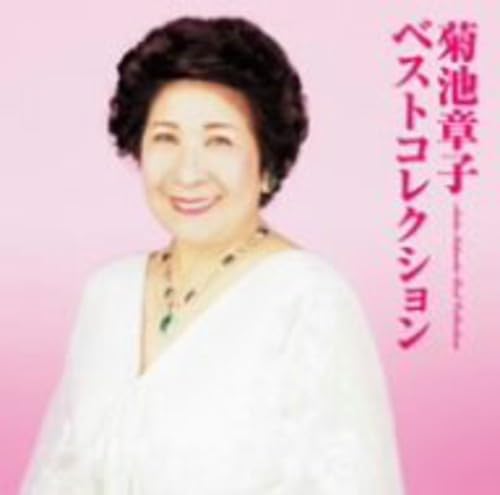 乐天商城 - 【中古】菊池章子 ベストコレクション
