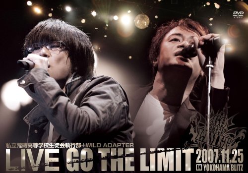 【中古】私立荒磯高等学校生徒会執行部+WILD ADAPTER LIVE DVD「Go the Limit」