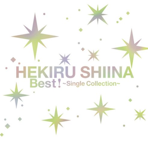 【中古】Best!~Single Collection~