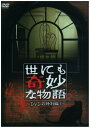 【中古】世にも奇妙な物語 DVDの特別編1