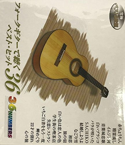 By Title: Ta Line - 【中古】フォークギターで聴くベスト・ヒット36