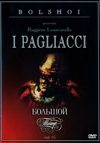 【中古】Bolshoi: I Pagliacci [DVD]