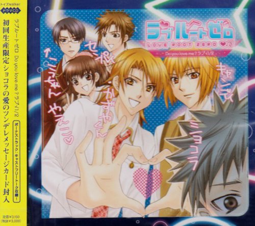 【中古】ラブルートゼロ Do you love me?ラブ√1/2